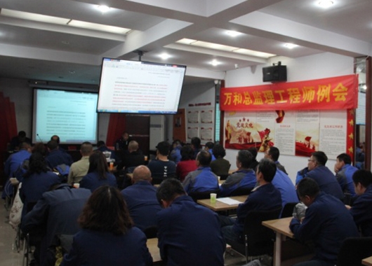 萬和項(xiàng)管公司2019年10月份總監(jiān)例會(huì)  暨2019年度“全國(guó)注冊(cè)監(jiān)理工程師考試通過人員”表彰大會(huì)